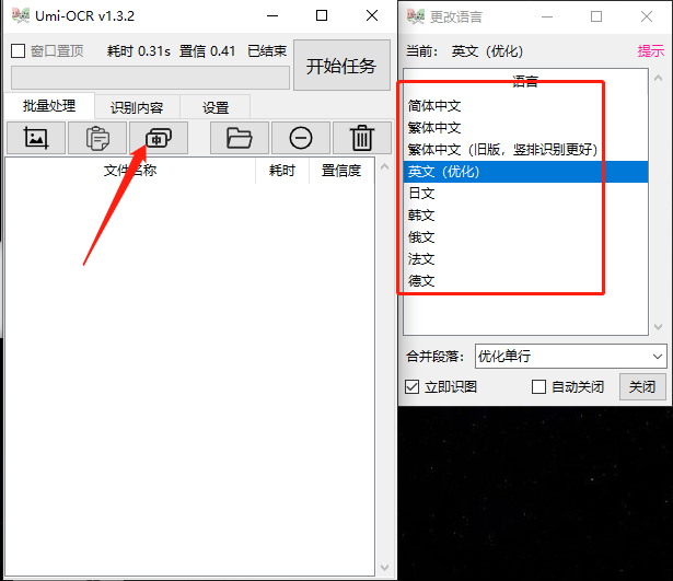 图片[4] | Umi-OCR，开源免费的批量图片转文字识别工具，完全离线版！ | i3综合社区
