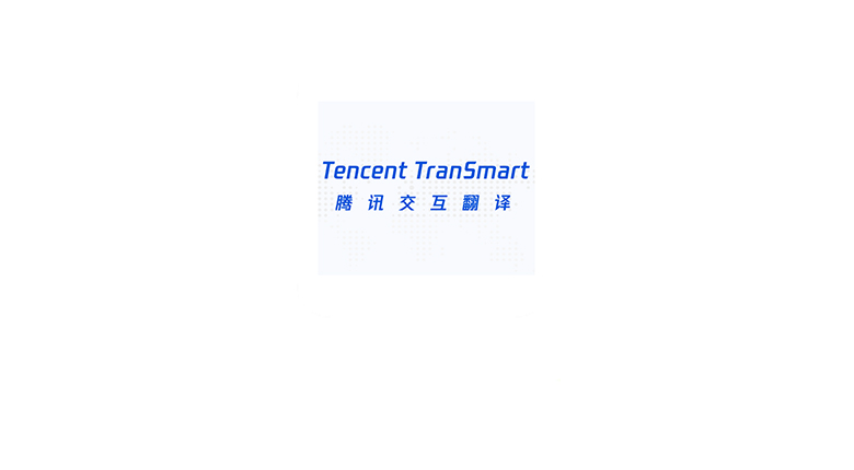腾讯交互翻译TranSmart，谷歌翻译替代品，支持Win/Mac/浏览器插件！ | i3综合社区