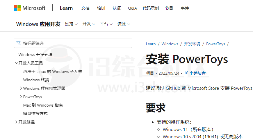 图片[1] | PowerToys，微软官方工程师开发，让你的Windows增强20倍！ | i3综合社区