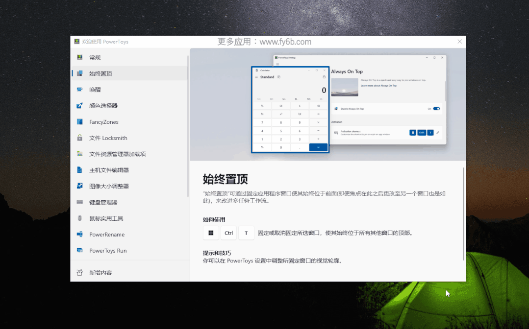 图片[4] | PowerToys，微软官方工程师开发，让你的Windows增强20倍！ | i3综合社区