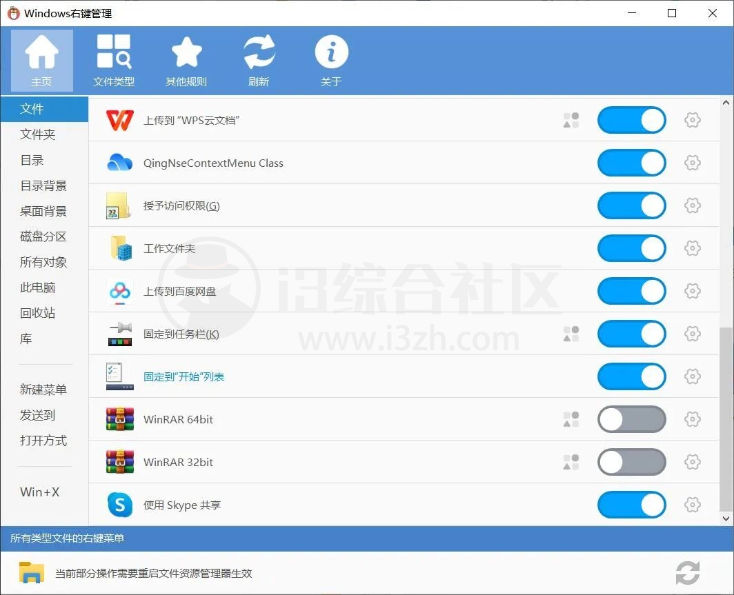 图片[3] | ContextMenuManager，一款开源的Windows右键菜单清理管理工具！ | i3综合社区