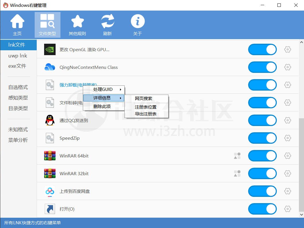 图片[5] | ContextMenuManager，一款开源的Windows右键菜单清理管理工具！ | i3综合社区