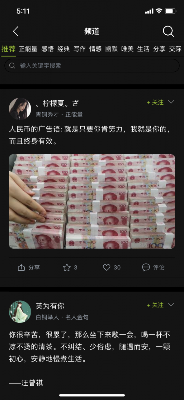 微句v5.13.9，只需这一款App让你秒变文艺青年，装逼无极限！