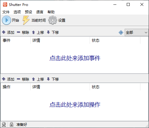 图片[1] | Shutter Pro_v4.6，一款非常强大的Windows多功能定时计划工具 | i3综合社区