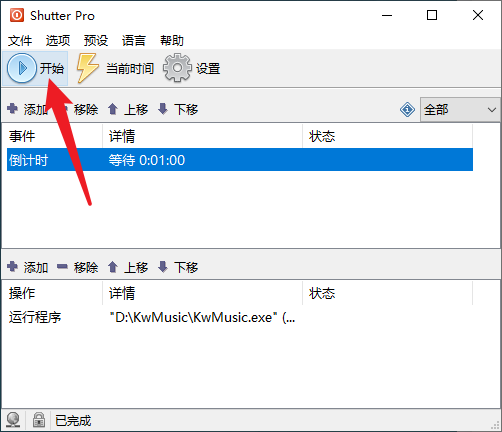 图片[9] | Shutter Pro_v4.6，一款非常强大的Windows多功能定时计划工具 | i3综合社区