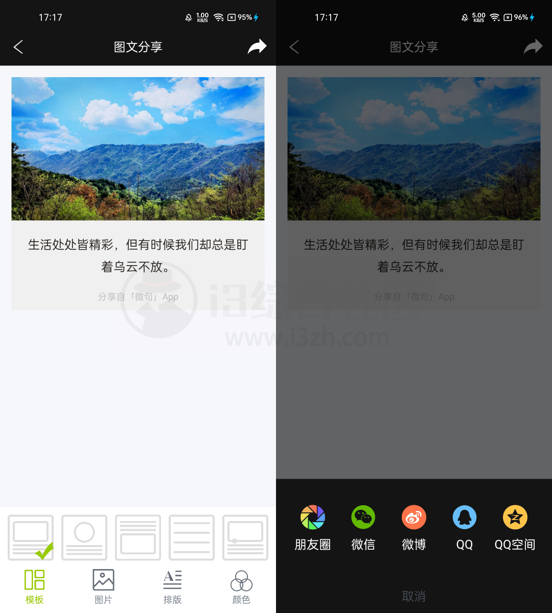 微句v5.13.9，只需这一款App让你秒变文艺青年，装逼无极限！