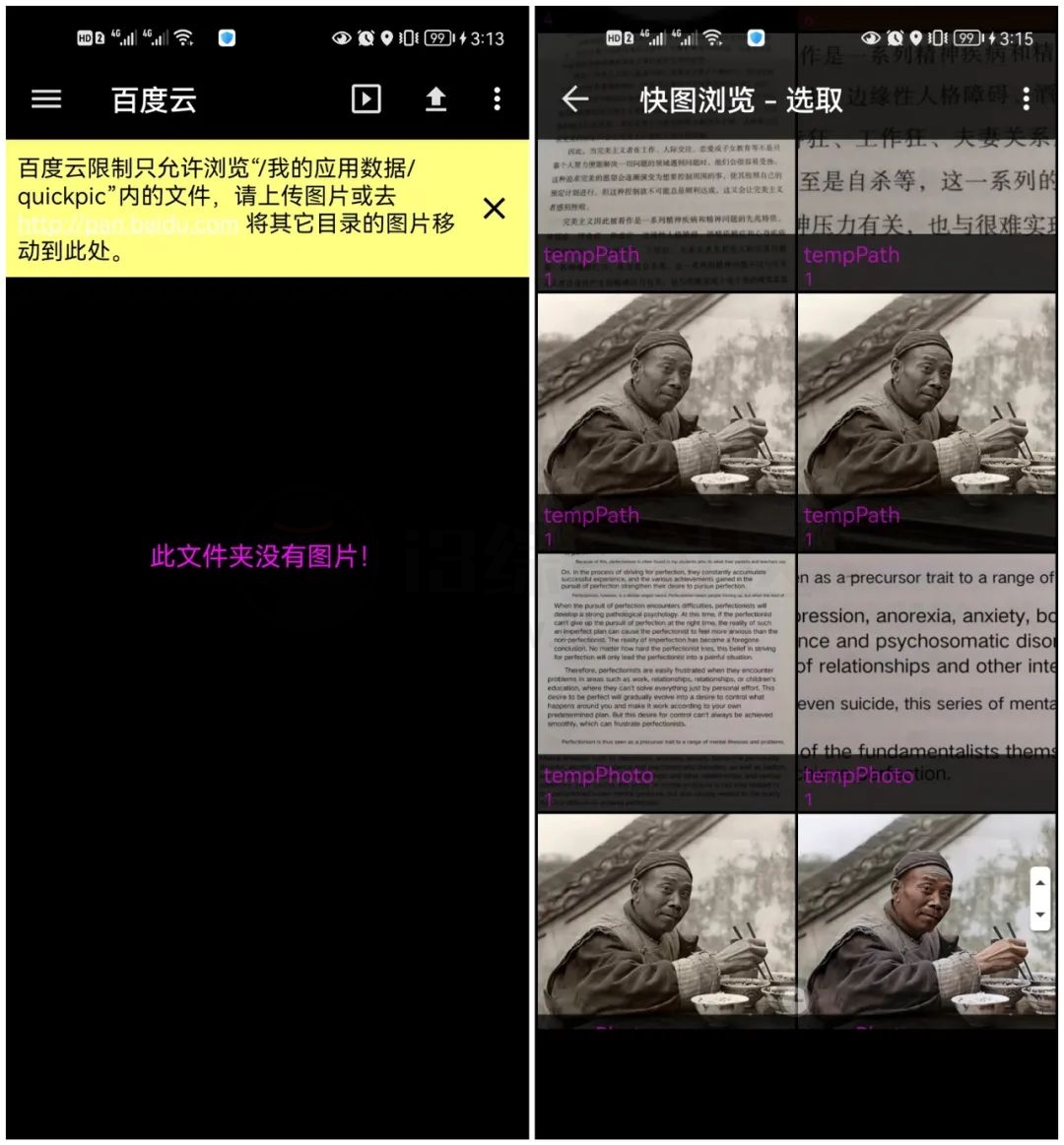 图片[5] | 快图浏览APP_v4.7.2纯净版，曾是谷歌商店中安装次数千万级别的存在！ | i3综合社区