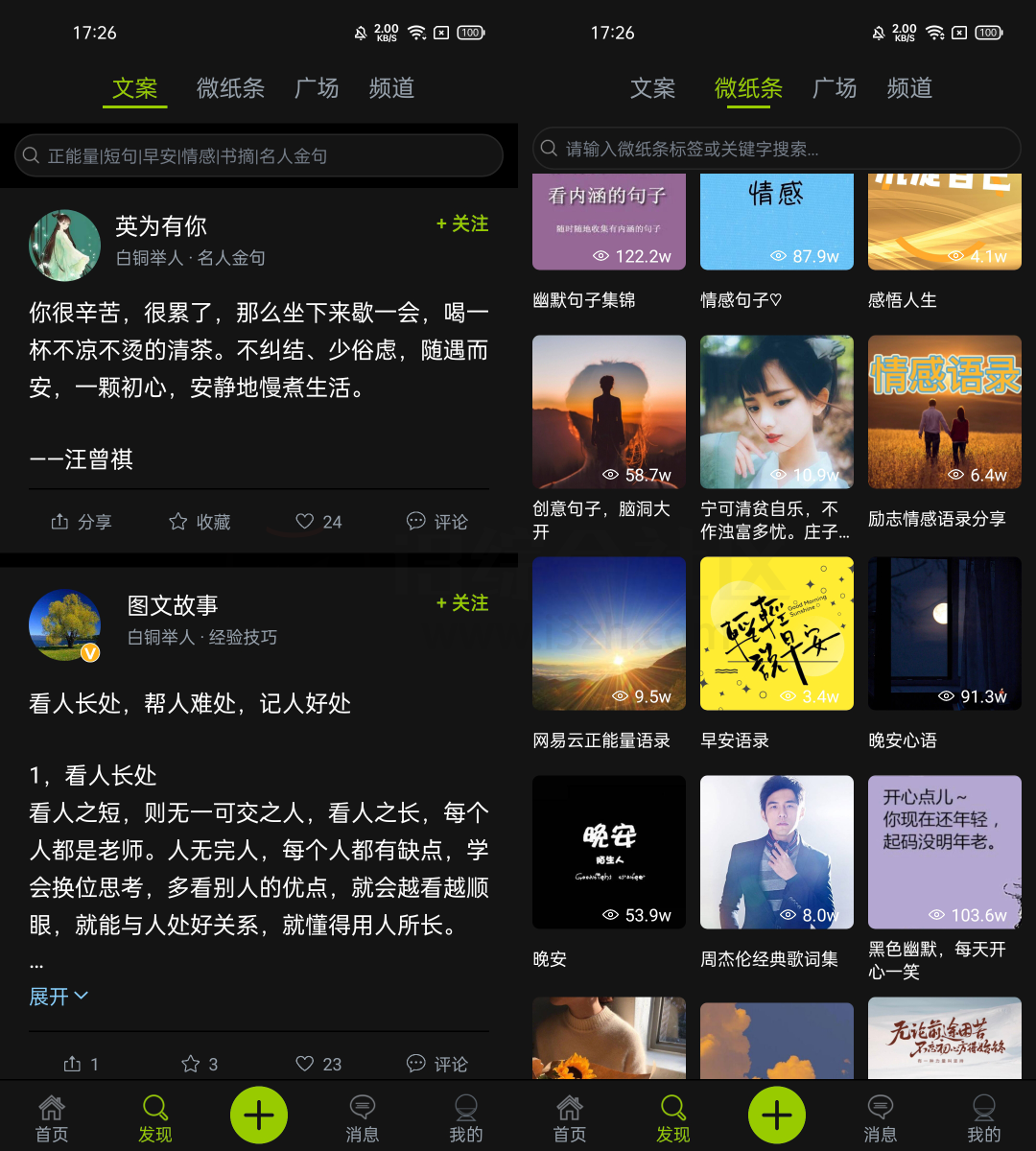 微句v5.13.9，只需这一款App让你秒变文艺青年，装逼无极限！