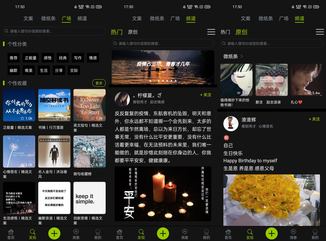 图片[9] | 微句v5.13.9，只需这一款App让你秒变文艺青年，装逼无极限！ | i3综合社区