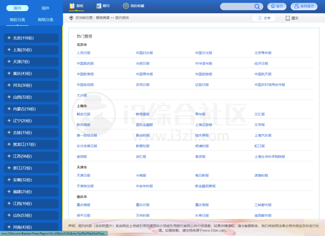 图片[11] | ssstab、十万个为什么、爱校对、53BK报刊网，4个极品网站好用到炸！ | i3综合社区
