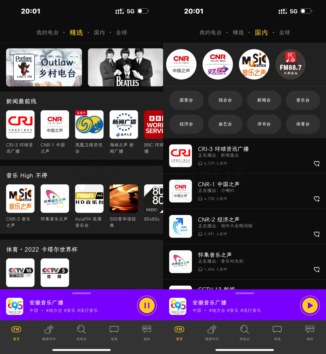 万能收音机APP，简洁又好看，国内外3万多个广播电台随心听！