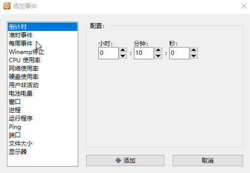 图片[3] | Shutter Pro_v4.6，一款非常强大的Windows多功能定时计划工具 | i3综合社区