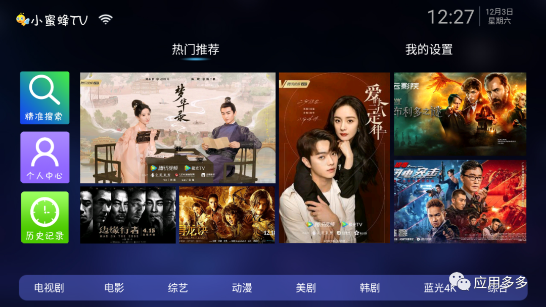 小蜜蜂TV，又一款全新的影视盒子APP冒出头来，趁免费赶紧体验！
