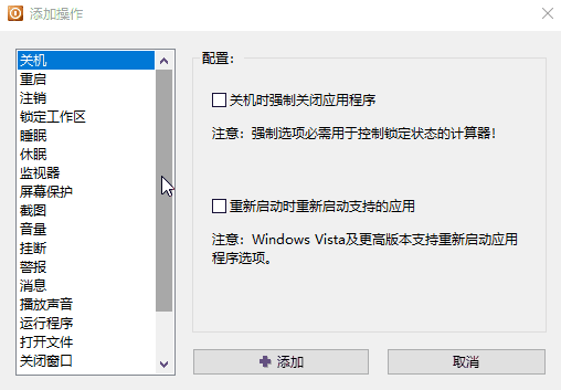 图片[4] | Shutter Pro_v4.6，一款非常强大的Windows多功能定时计划工具 | i3综合社区