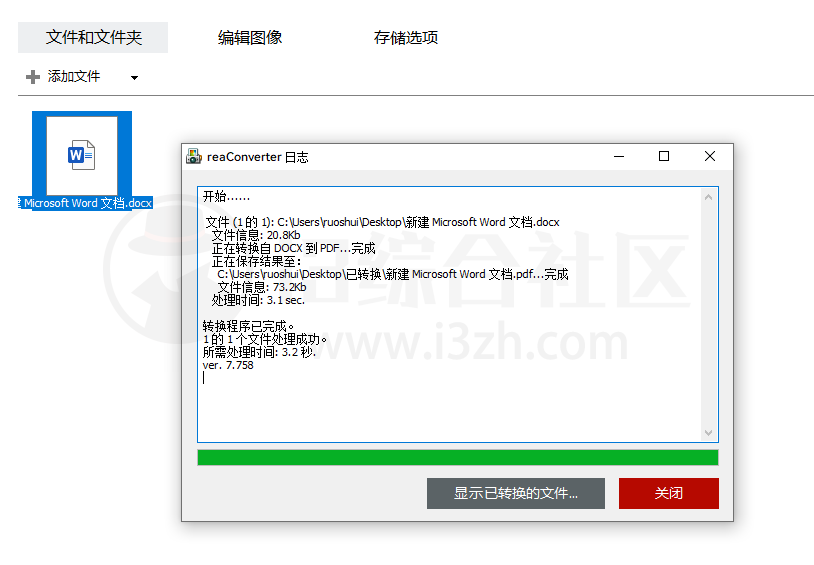 图片[7] | reaConverter、FormatFactory格式工厂，两款超好用的格式转换工具！ | i3综合社区