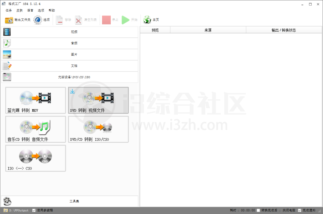 图片[9] | reaConverter、FormatFactory格式工厂，两款超好用的格式转换工具！ | i3综合社区