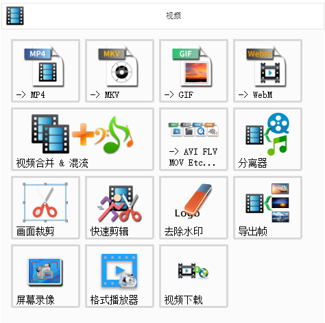 图片[10] | reaConverter、FormatFactory格式工厂，两款超好用的格式转换工具！ | i3综合社区