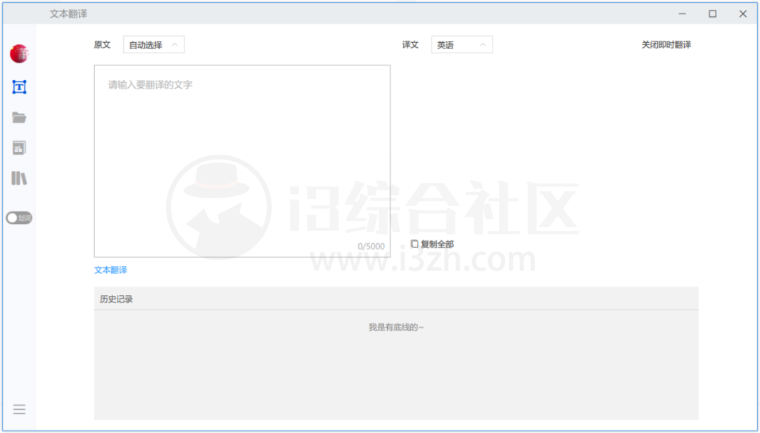 图片[1] | 腾讯交互翻译TranSmart，谷歌翻译替代品，支持Win/Mac/浏览器插件！ | i3综合社区