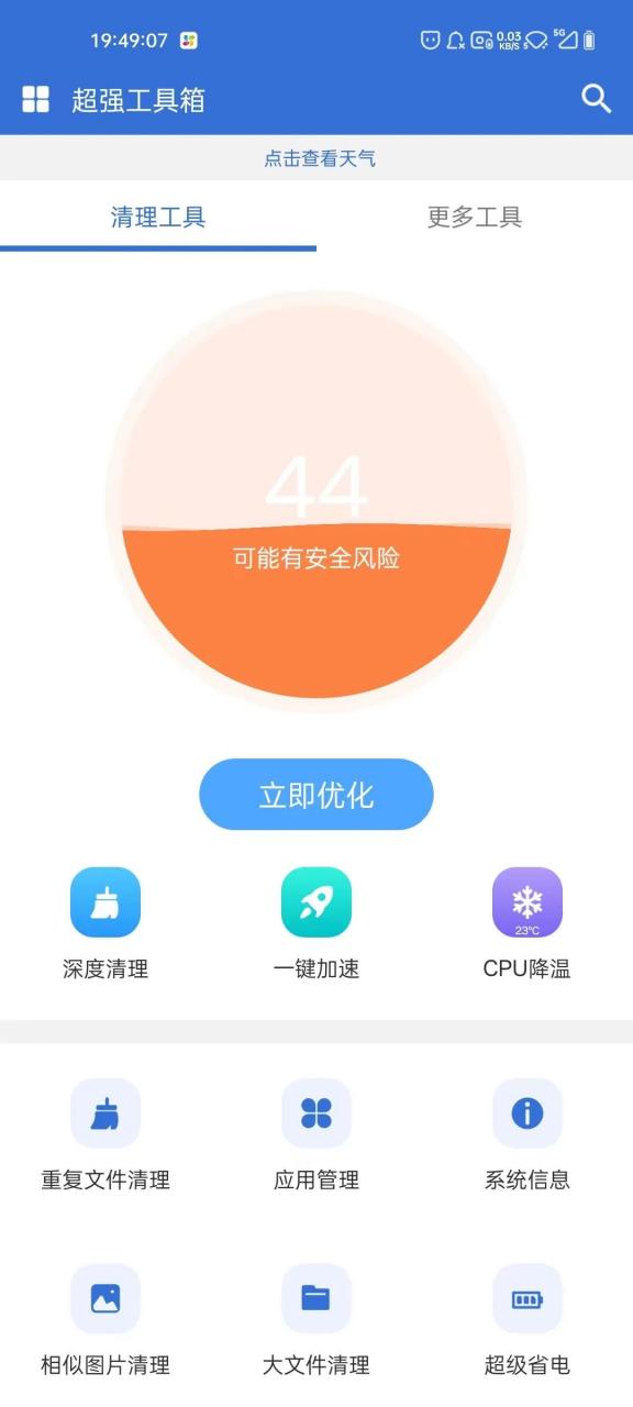 图片[8] | Lj视频下载器、一键解析、超强工具箱APP，3款小软件用起来爽到起飞！ | i3综合社区