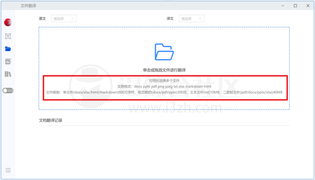 图片[6] | 腾讯交互翻译TranSmart，谷歌翻译替代品，支持Win/Mac/浏览器插件！ | i3综合社区