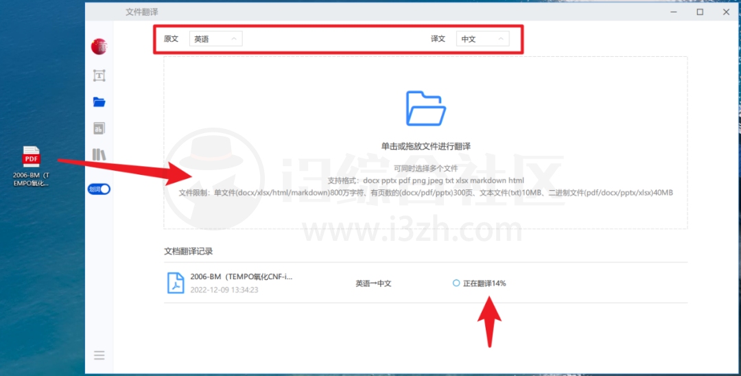图片[7] | 腾讯交互翻译TranSmart，谷歌翻译替代品，支持Win/Mac/浏览器插件！ | i3综合社区
