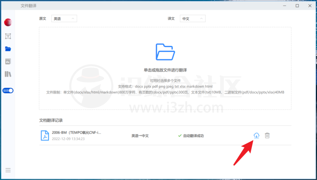 图片[8] | 腾讯交互翻译TranSmart，谷歌翻译替代品，支持Win/Mac/浏览器插件！ | i3综合社区