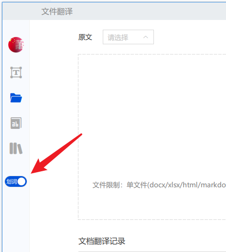 图片[12] | 腾讯交互翻译TranSmart，谷歌翻译替代品，支持Win/Mac/浏览器插件！ | i3综合社区