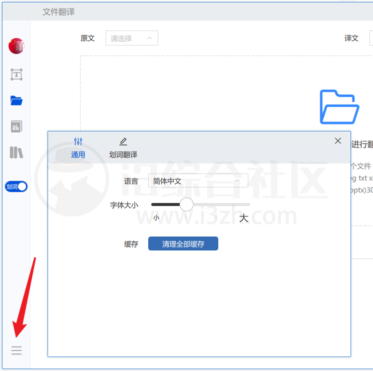 图片[14] | 腾讯交互翻译TranSmart，谷歌翻译替代品，支持Win/Mac/浏览器插件！ | i3综合社区