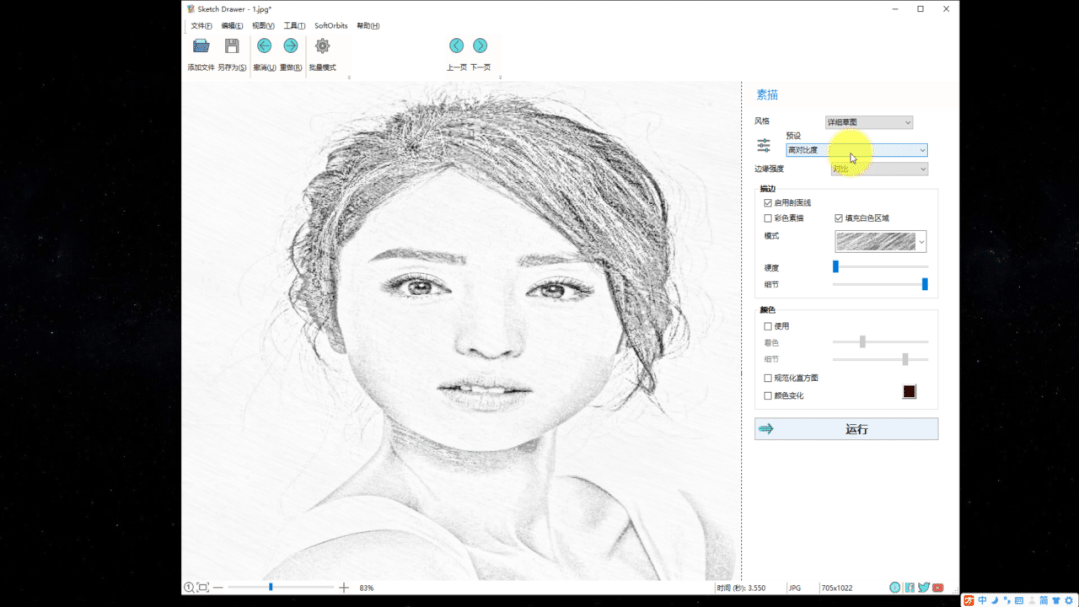 图片[2] | SketchDrawer、一键素描，把照片一键变成素描图的工具！ | i3综合社区