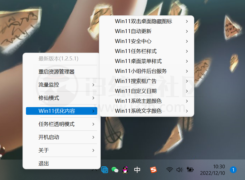 图片[4] | 透明任务栏v1.3.0.0，把Windows任务栏设置成透明模式，还支持优化！ | i3综合社区