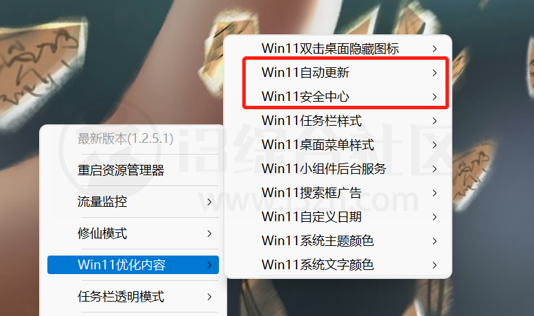 图片[5] | 透明任务栏v1.3.0.0，把Windows任务栏设置成透明模式，还支持优化！ | i3综合社区