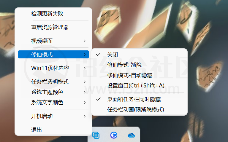 图片[7] | 透明任务栏v1.3.0.0，把Windows任务栏设置成透明模式，还支持优化！ | i3综合社区