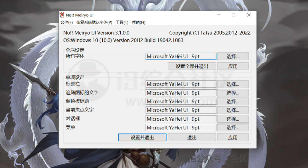 图片[3] | noMeiryoUI，可以随意更改Windows系统字体的软件，非常个性！ | i3综合社区