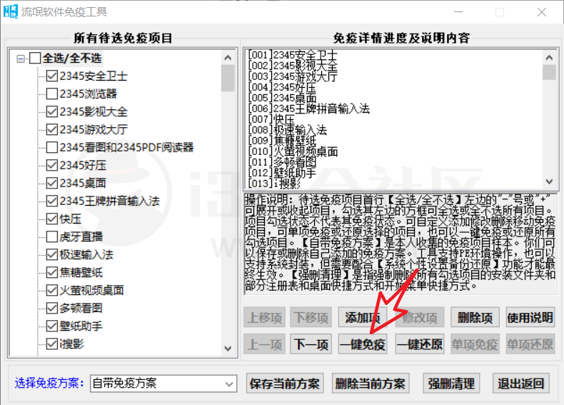 图片[2] | 小鱼儿yr系统封装优化设置辅助工具、Unchecky、软件屏蔽器，搞定一切流氓软件！ | i3综合社区