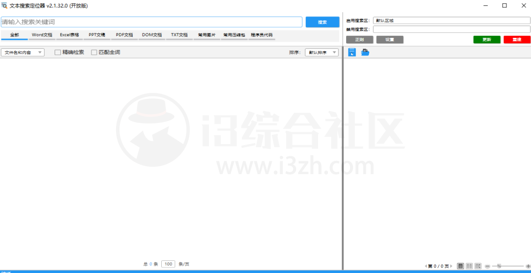 图片[16] | Everything、Listary、闪电搜索、AnyTX、TextLocater，七款电脑文件检索工具！ | i3综合社区