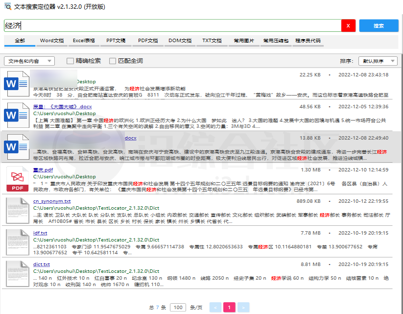 图片[18] | Everything、Listary、闪电搜索、AnyTX、TextLocater，七款电脑文件检索工具！ | i3综合社区