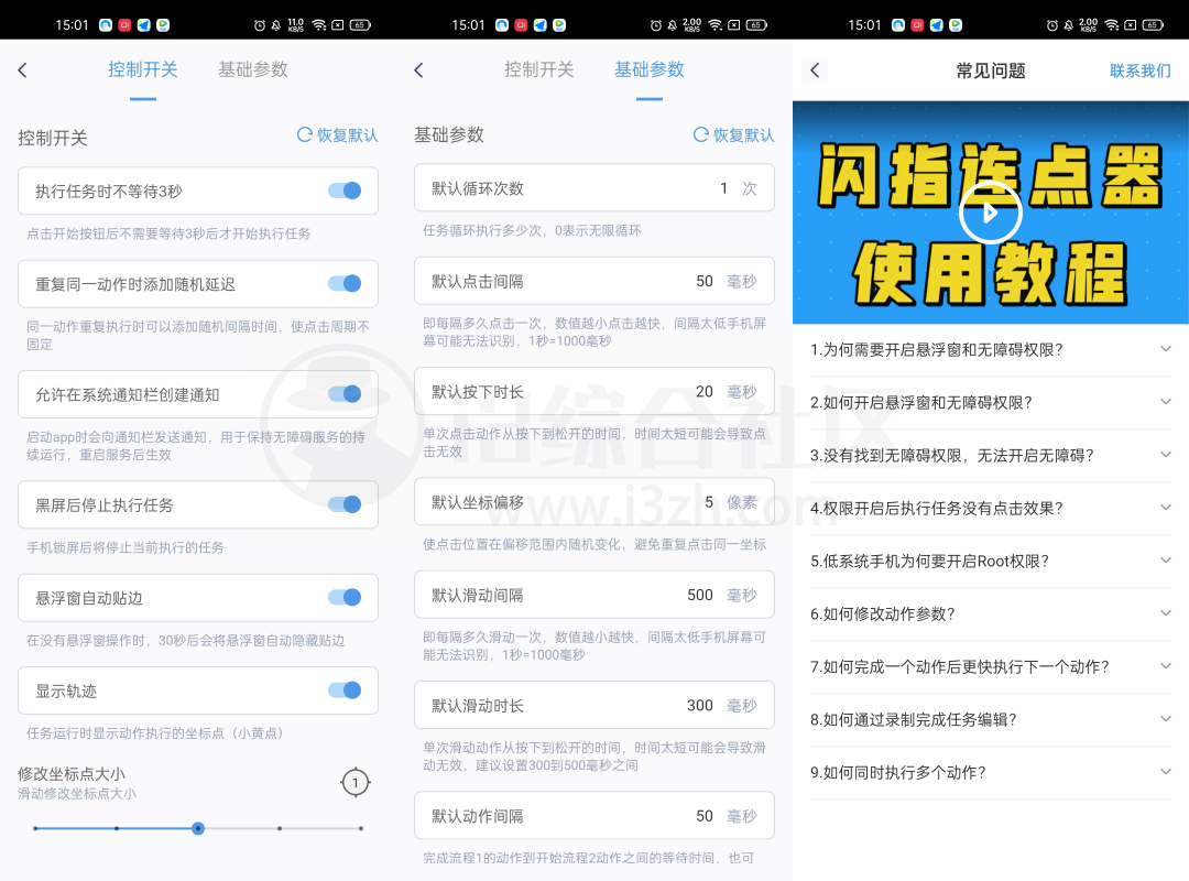 图片[8] | 闪指连点器APP，能够帮助我们解放双手，自动完成各种任务！ | i3综合社区