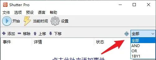 图片[5] | Shutter Pro_v4.6，一款非常强大的Windows多功能定时计划工具 | i3综合社区