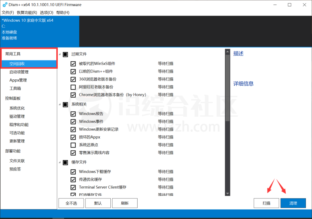 图片[3] | Dism++，Windows系统优化清理软件，满足日常的电脑维护需求！ | i3综合社区