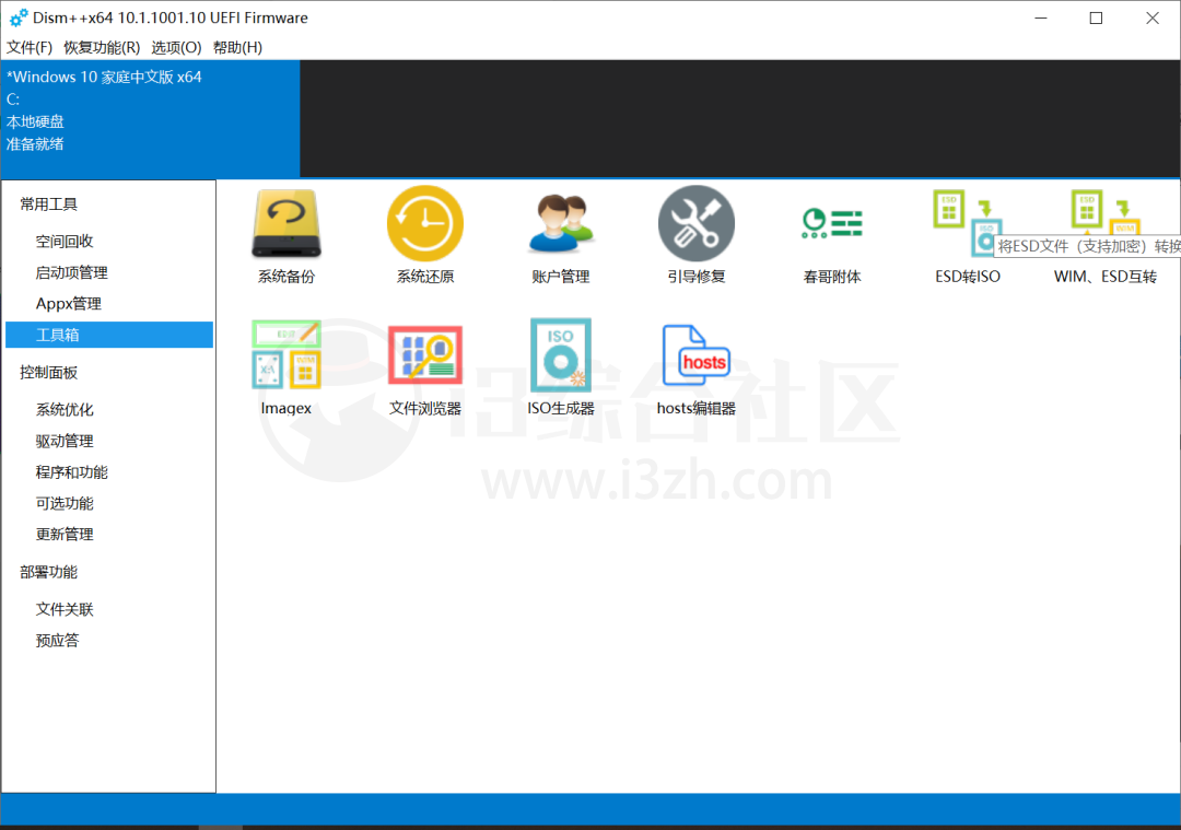 图片[4] | Dism++，Windows系统优化清理软件，满足日常的电脑维护需求！ | i3综合社区