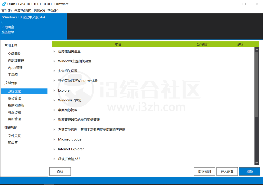 图片[5] | Dism++，Windows系统优化清理软件，满足日常的电脑维护需求！ | i3综合社区