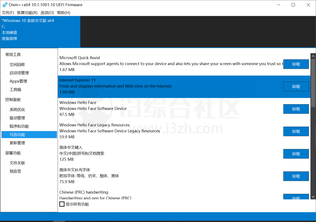 图片[6] | Dism++，Windows系统优化清理软件，满足日常的电脑维护需求！ | i3综合社区