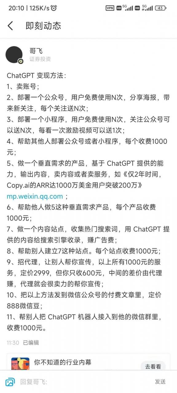 图片[26] | 风靡全网的「ChatGPT」是什么？教你注册玩爆这个“超神的AI人工智能”！ | i3综合社区