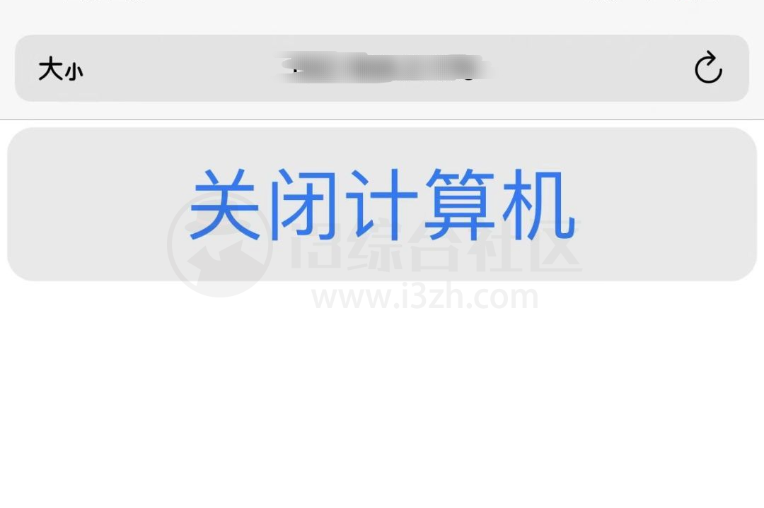 图片[5] | 手机关闭计算机，吾爱大神出品的这款小巧精致的工具，懒人必备！ | i3综合社区