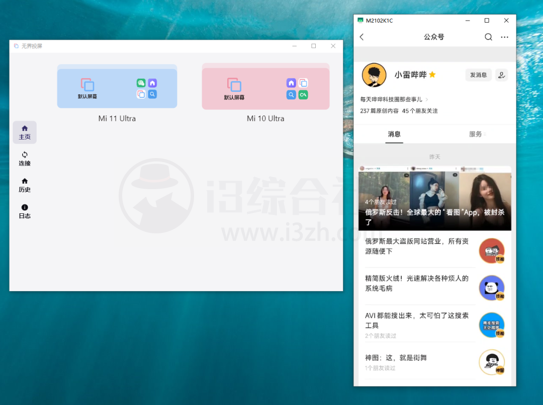 图片[17] | 无界投屏Uncon_v2.2.0，鸿蒙最爽的“应用流转”功能，安卓终于能用了！ | i3综合社区