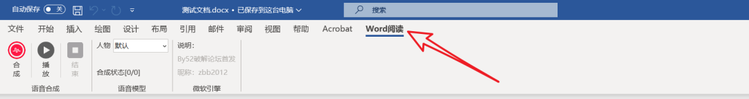 图片[4] | 一点红语音合成v1.4、Word阅读v1.0.0.6，做视频配音的不二之选！ | i3综合社区