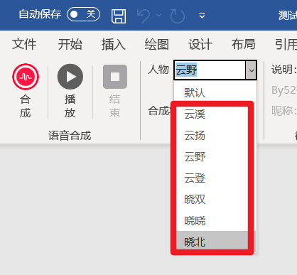 图片[6] | 一点红语音合成v1.4、Word阅读v1.0.0.6，做视频配音的不二之选！ | i3综合社区