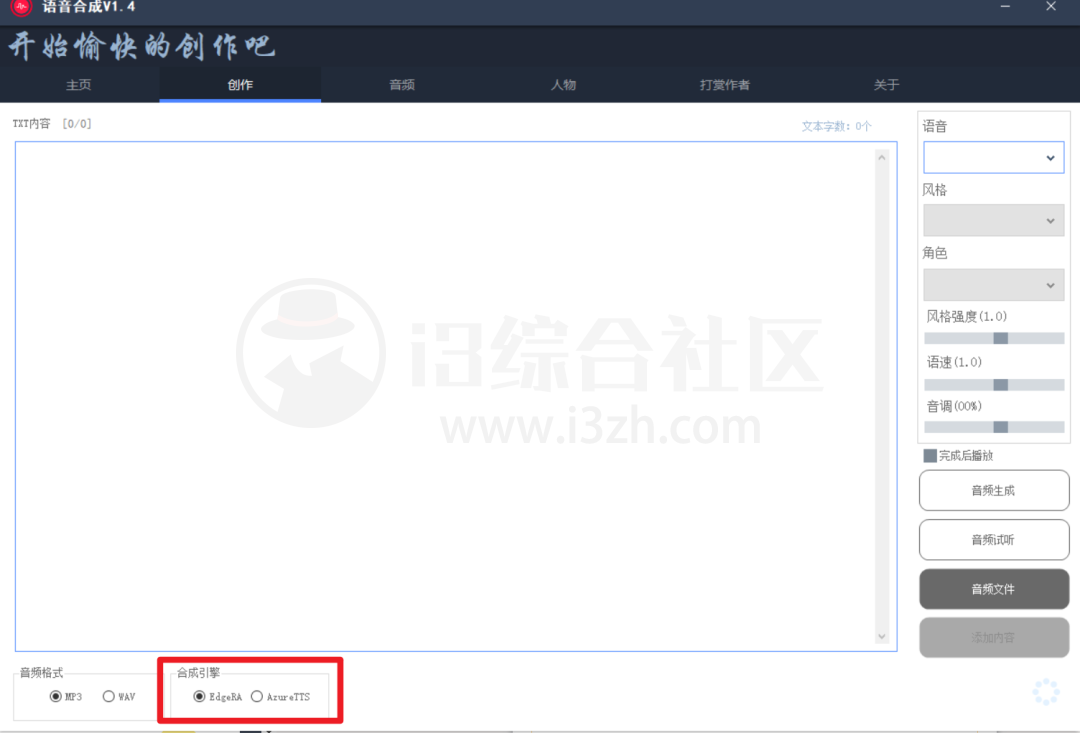 图片[8] | 一点红语音合成v1.4、Word阅读v1.0.0.6，做视频配音的不二之选！ | i3综合社区