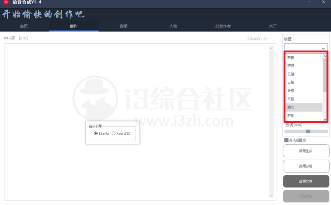 图片[9] | 一点红语音合成v1.4、Word阅读v1.0.0.6，做视频配音的不二之选！ | i3综合社区