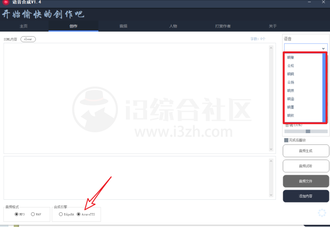 图片[10] | 一点红语音合成v1.4、Word阅读v1.0.0.6，做视频配音的不二之选！ | i3综合社区